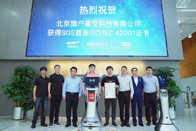 SGS为猎户星空颁发中国首张人工智能管理体系认证证书