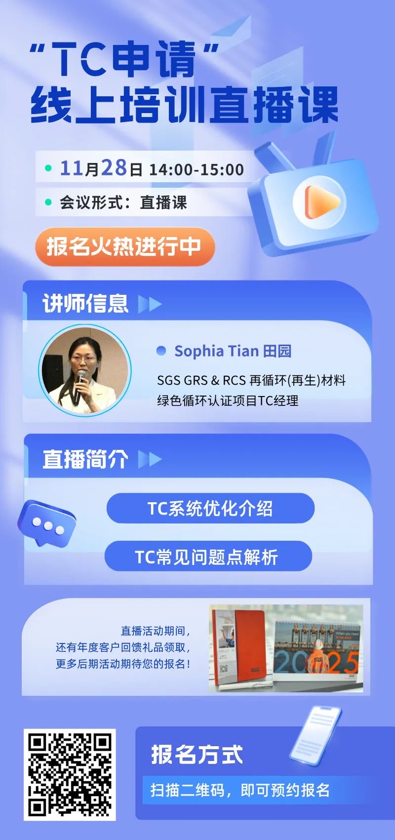 “TC申请”线上培训直播课