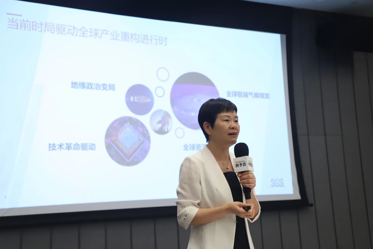SGS受邀参加南方周末CSR思享荟